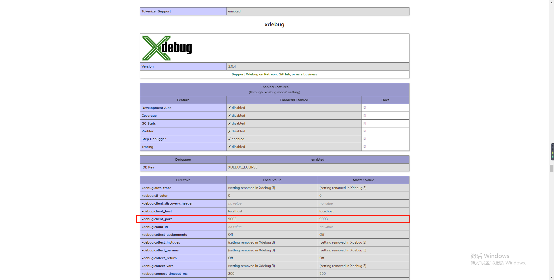 alt 查看xdebug端口