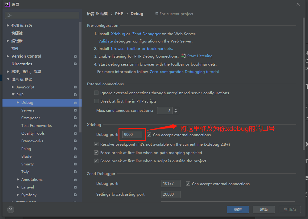 alt 设置xdebug端口
